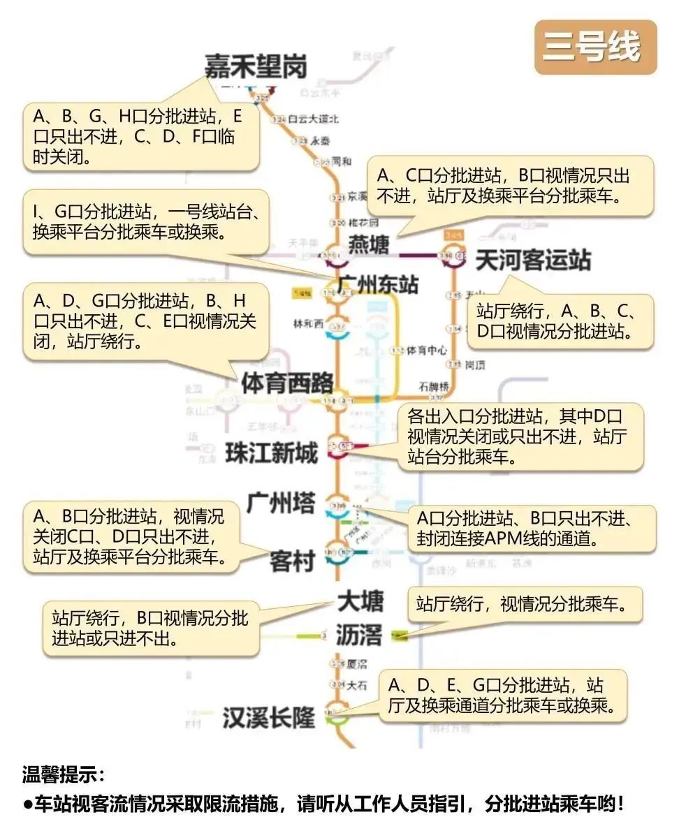 广州地铁建议乘客预留进站时间