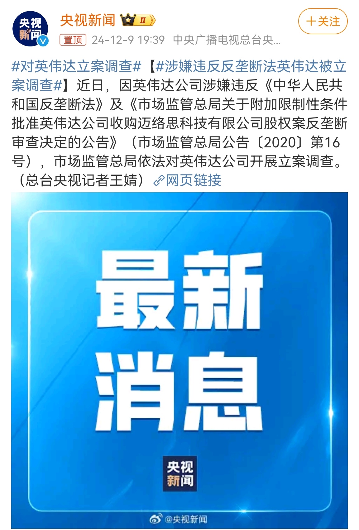 英伟达涉嫌反垄断法被立案调查