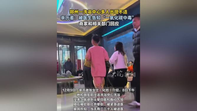 洗浴中心多人不适事件，空气质量不佳或水源污染疑为元凶