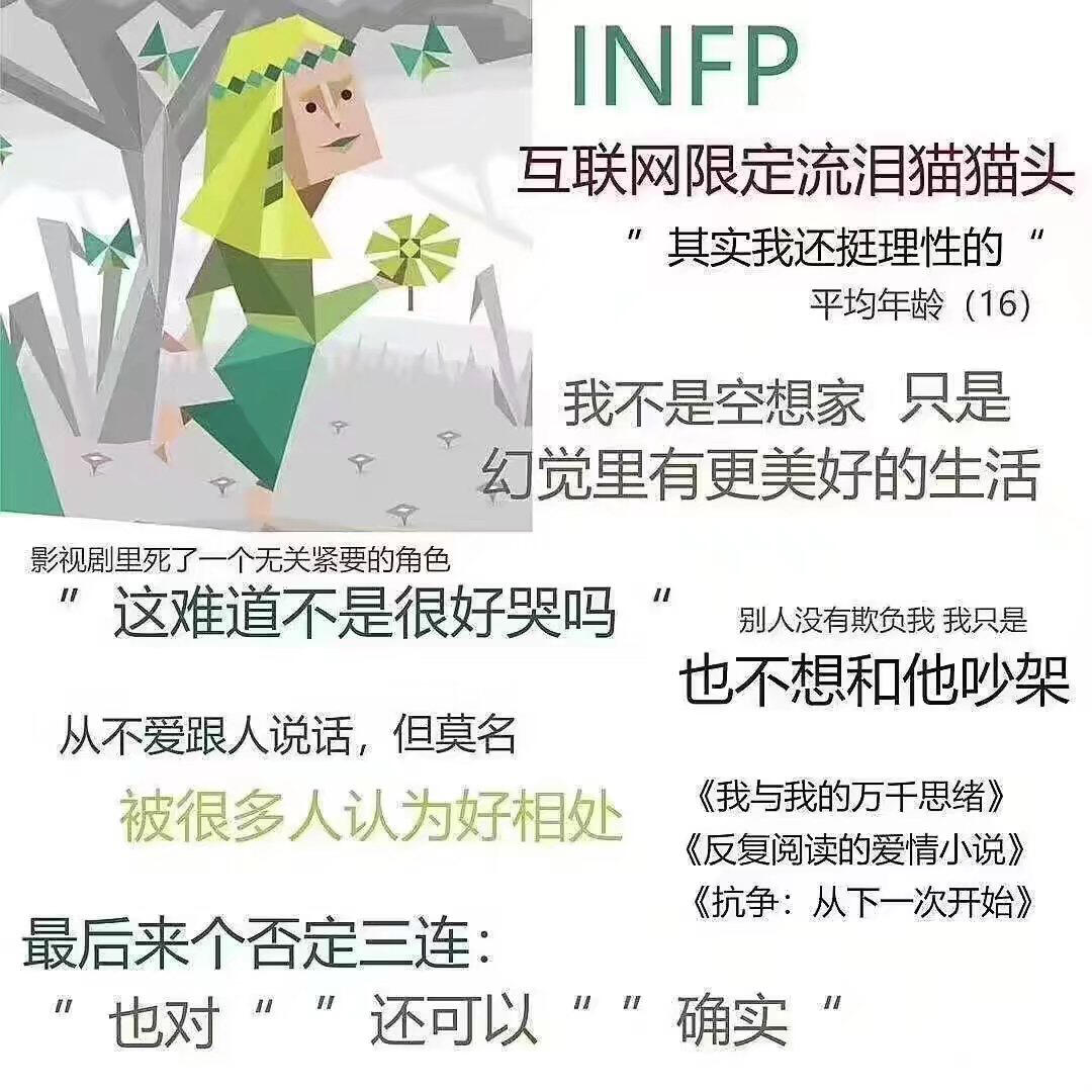 余华确诊INFP小蝴蝶