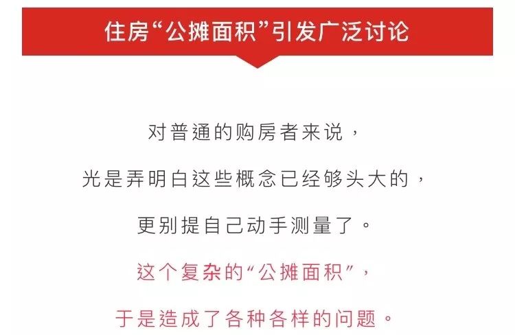 湖南一地取消公摊，告别公摊面积的烦恼