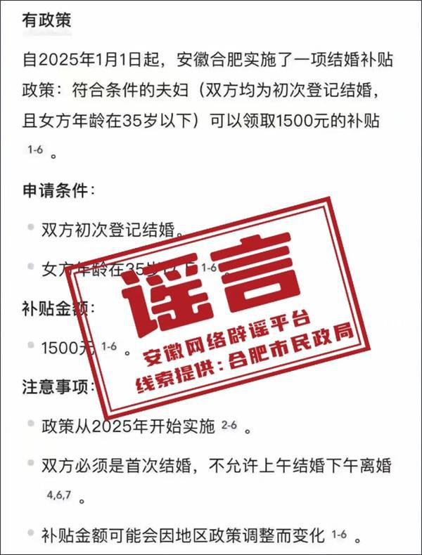 合肥辟谣，初次结婚可领1500元引发婚姻政策探讨