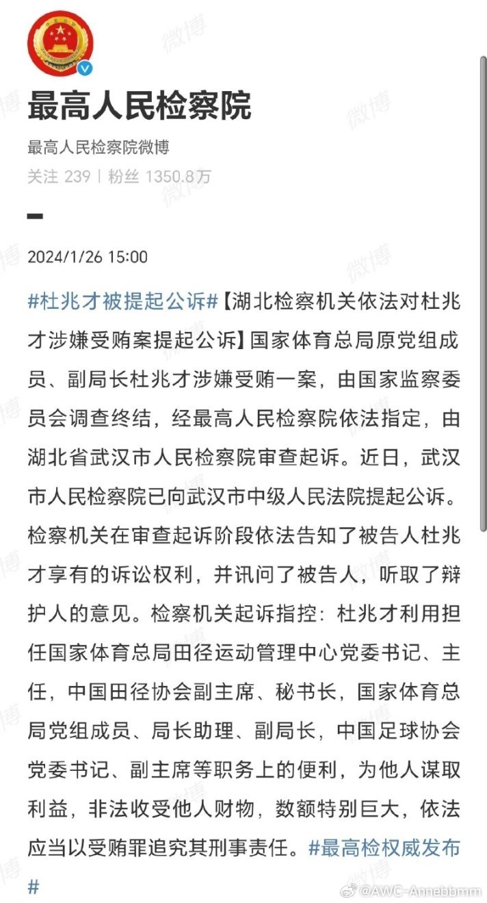 杜兆才受贿案今日一审宣判