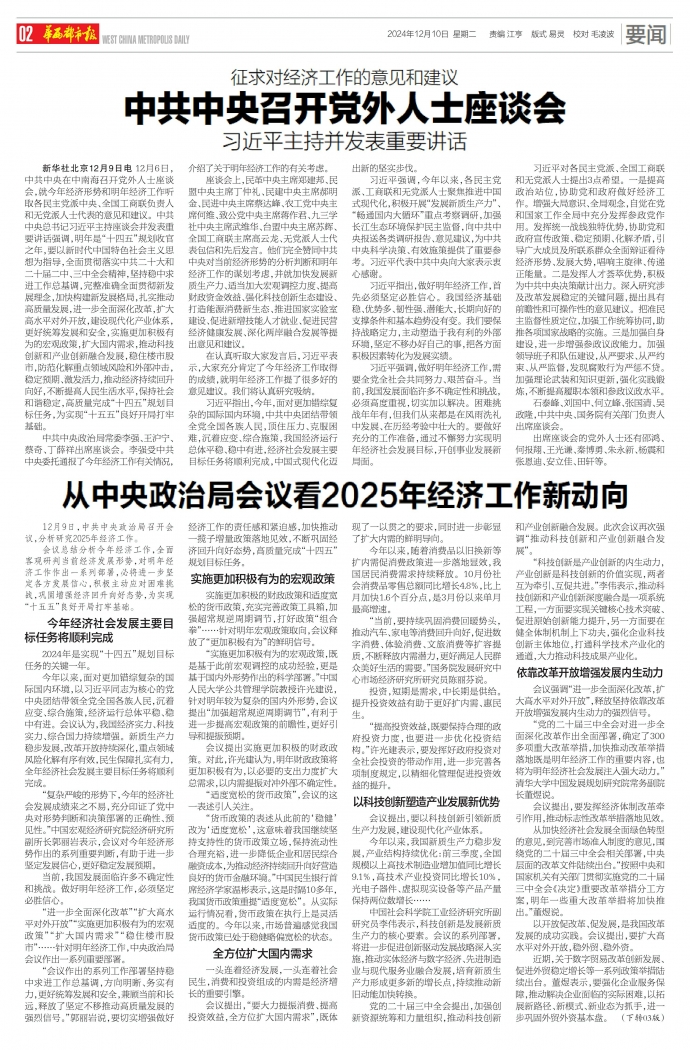 2025年经济工作怎么干