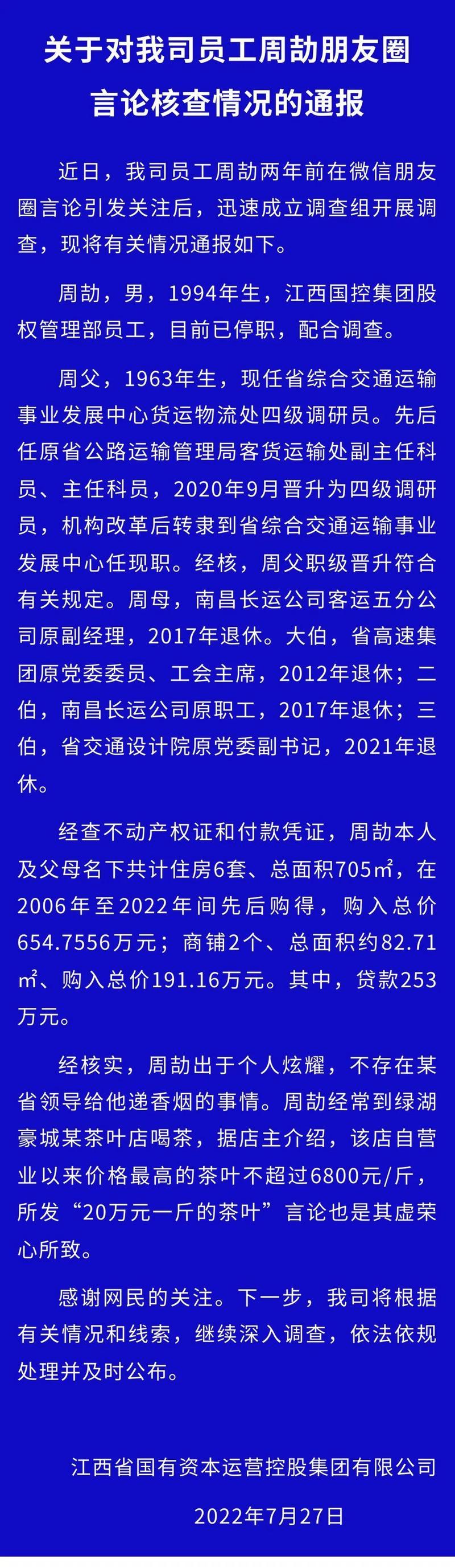 收费站微信付多收10元，3人被停职