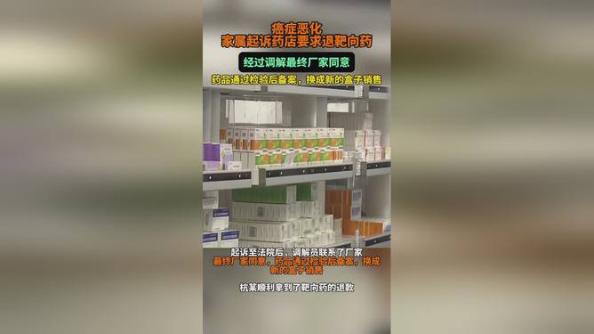 家属起诉药店退靶向药，癌症恶化引发争议