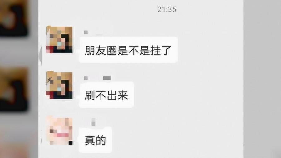 微信朋友圈突然无法访问，用户纷纷反映朋友圈崩了