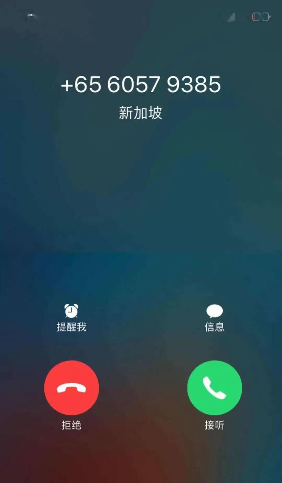 现在拨打的电话