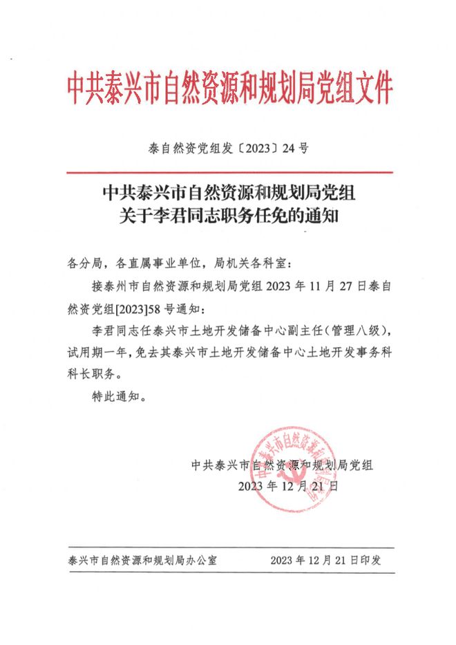 海南区自然资源和规划局人事任命推动区域自然资源可持续发展新篇章