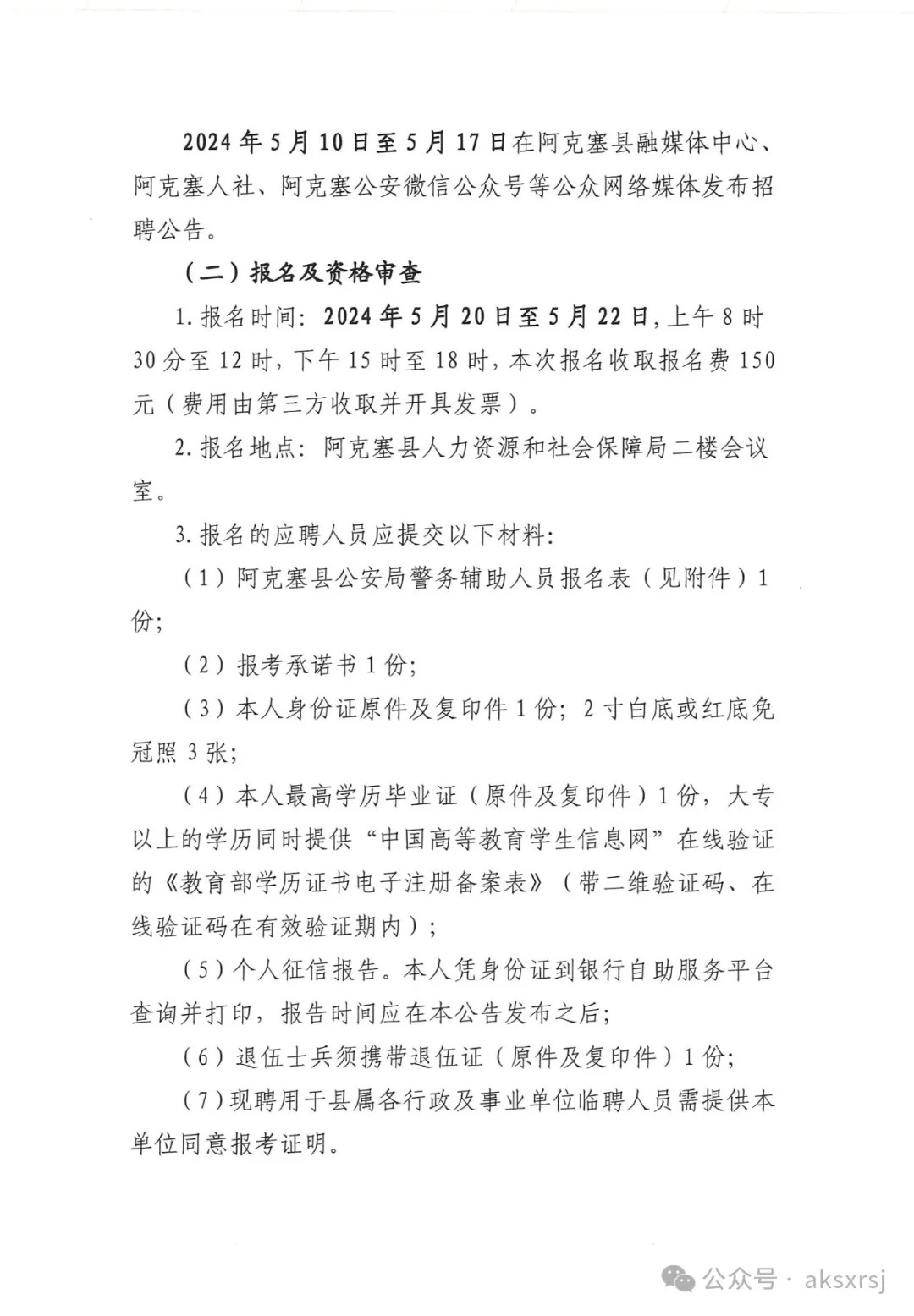 阿拉善右旗公安局最新招聘公告详解