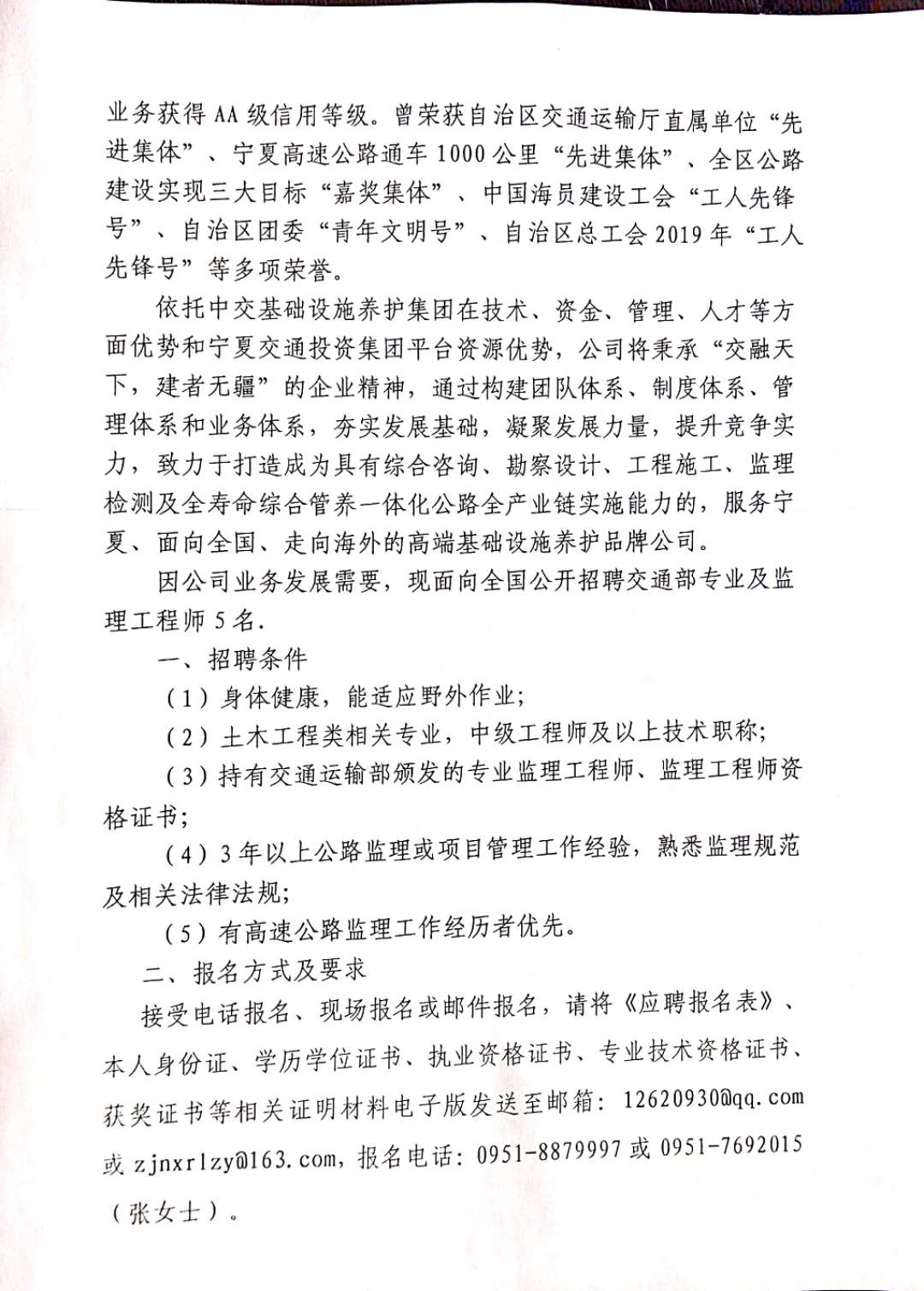 吴起县级公路维护监理事业单位招聘公告及解读