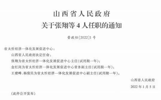 下庄村民委员会人事任命大调整，新领导层及其影响分析