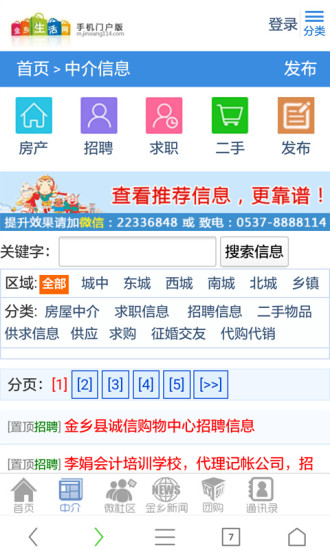 沙金乡最新招聘信息汇总