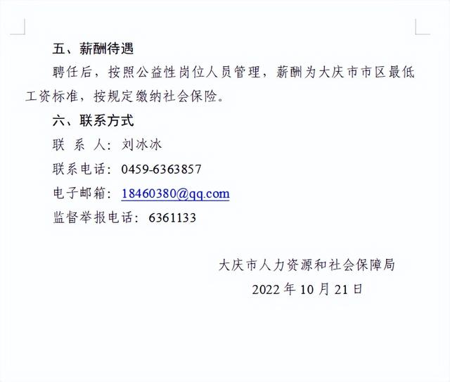 新林区人力资源和社会保障局招聘最新信息概览