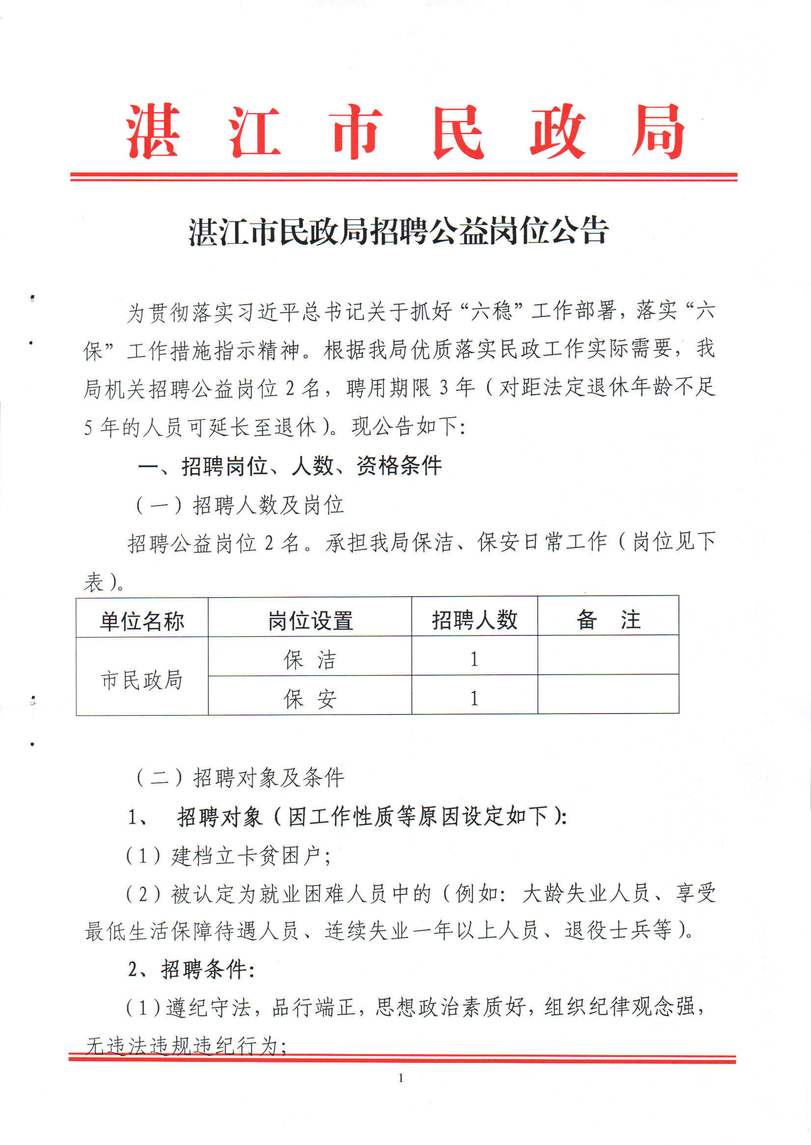 湛江市市联动中心招聘最新信息全解析