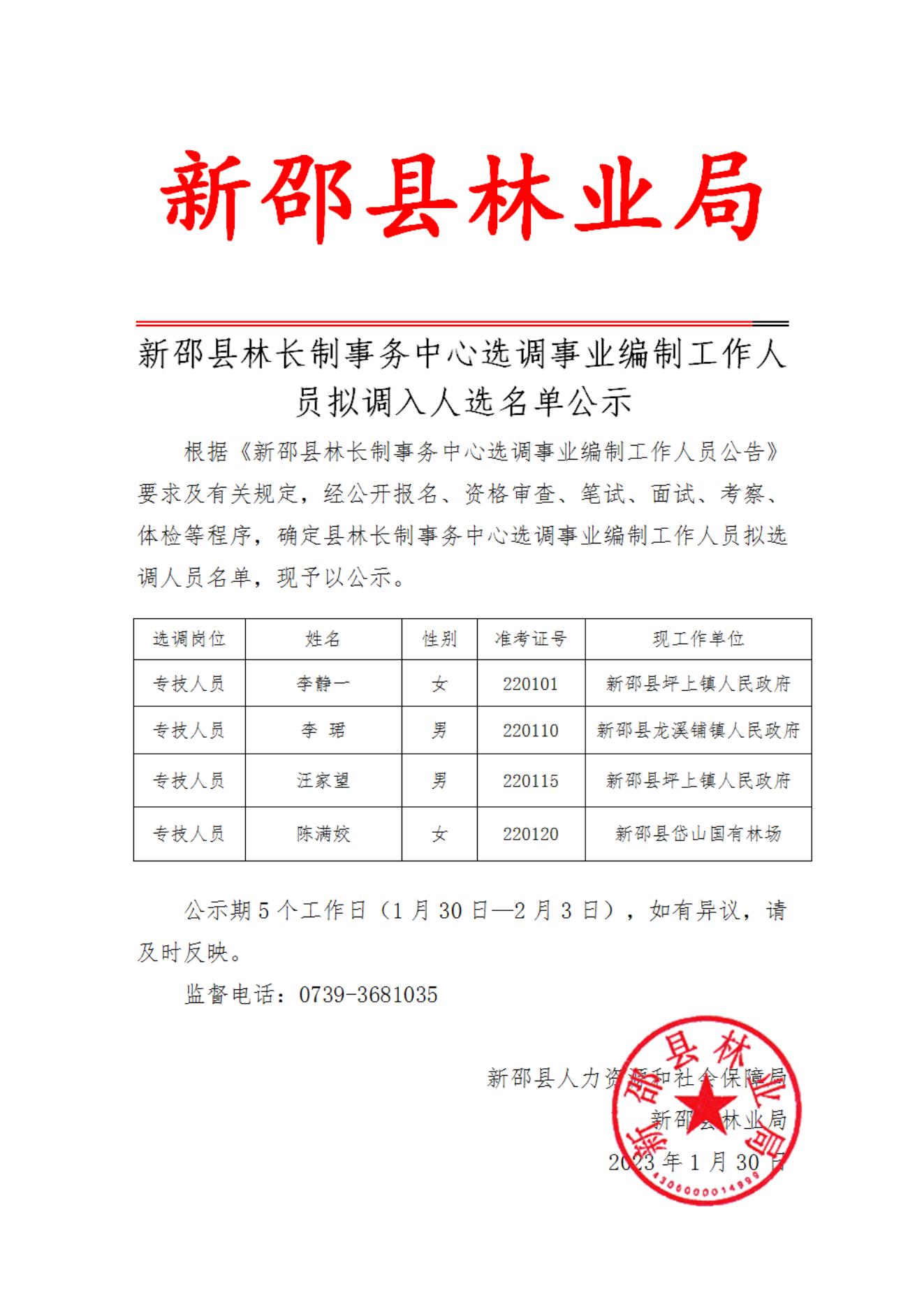 县级托养福利事业单位人事新任命，开启新篇章，播种新希望