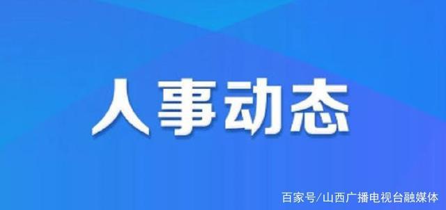 龙首村委会人事任命重塑乡村治理格局