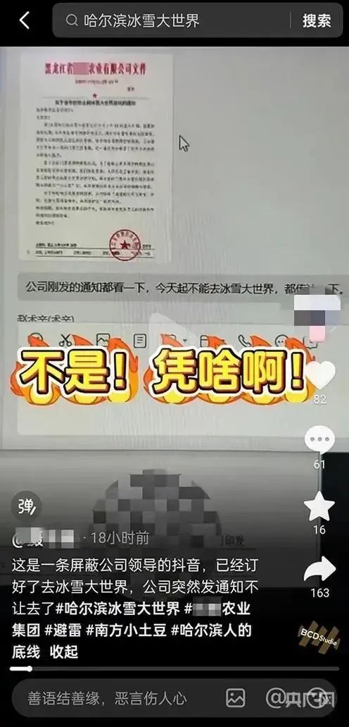 企业禁止员工去冰雪大世界，取消年终福利留票南方游客？