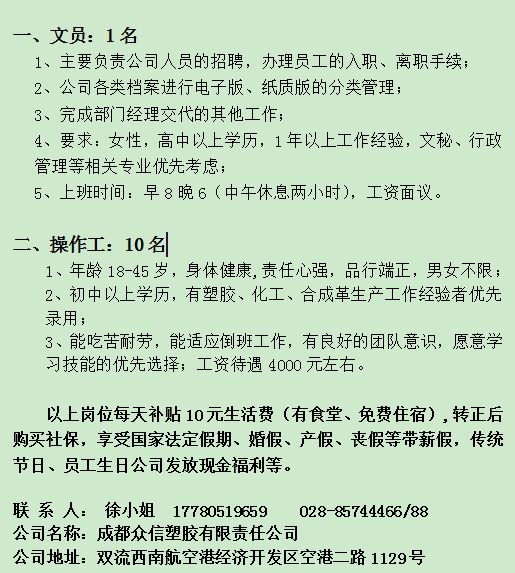 新成路街道最新招聘信息汇总