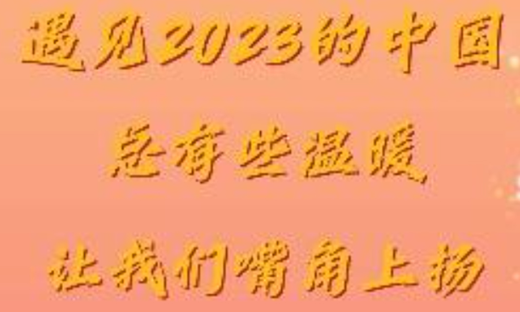 2024年，嘴角上扬的回忆