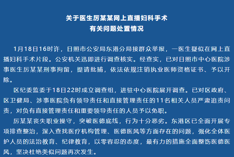 医生被处罚，擅自拆下摄像头