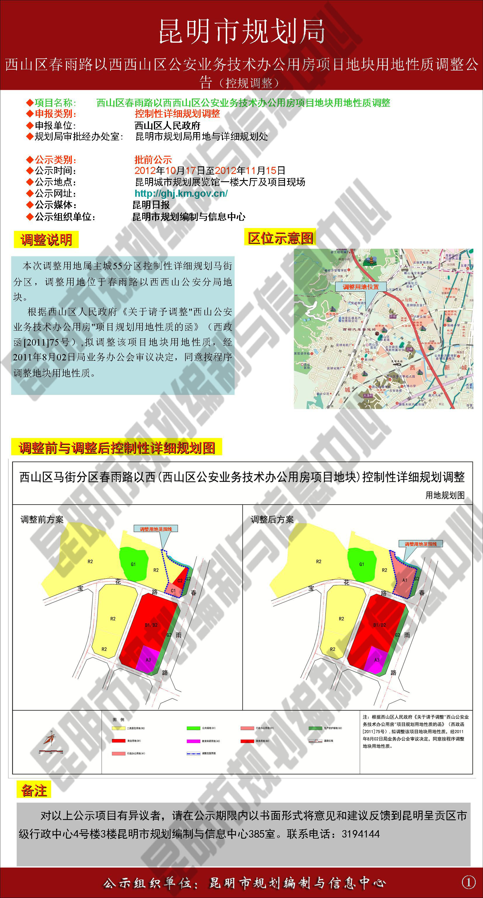 沾益县自然资源和规划局最新发展规划概览