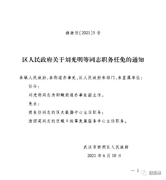 洞头县人力资源和社会保障局人事任命更新公告