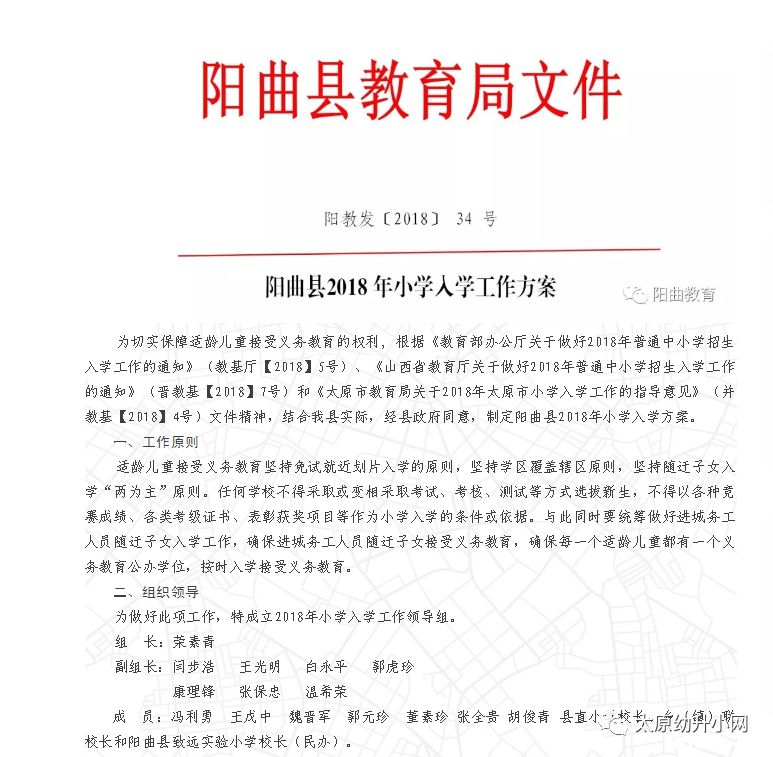 寿阳县小学人事任命揭晓，引领未来教育新篇章启动