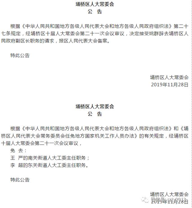 埇桥区审计局人事任命启动新篇章，推动审计事业持续发展