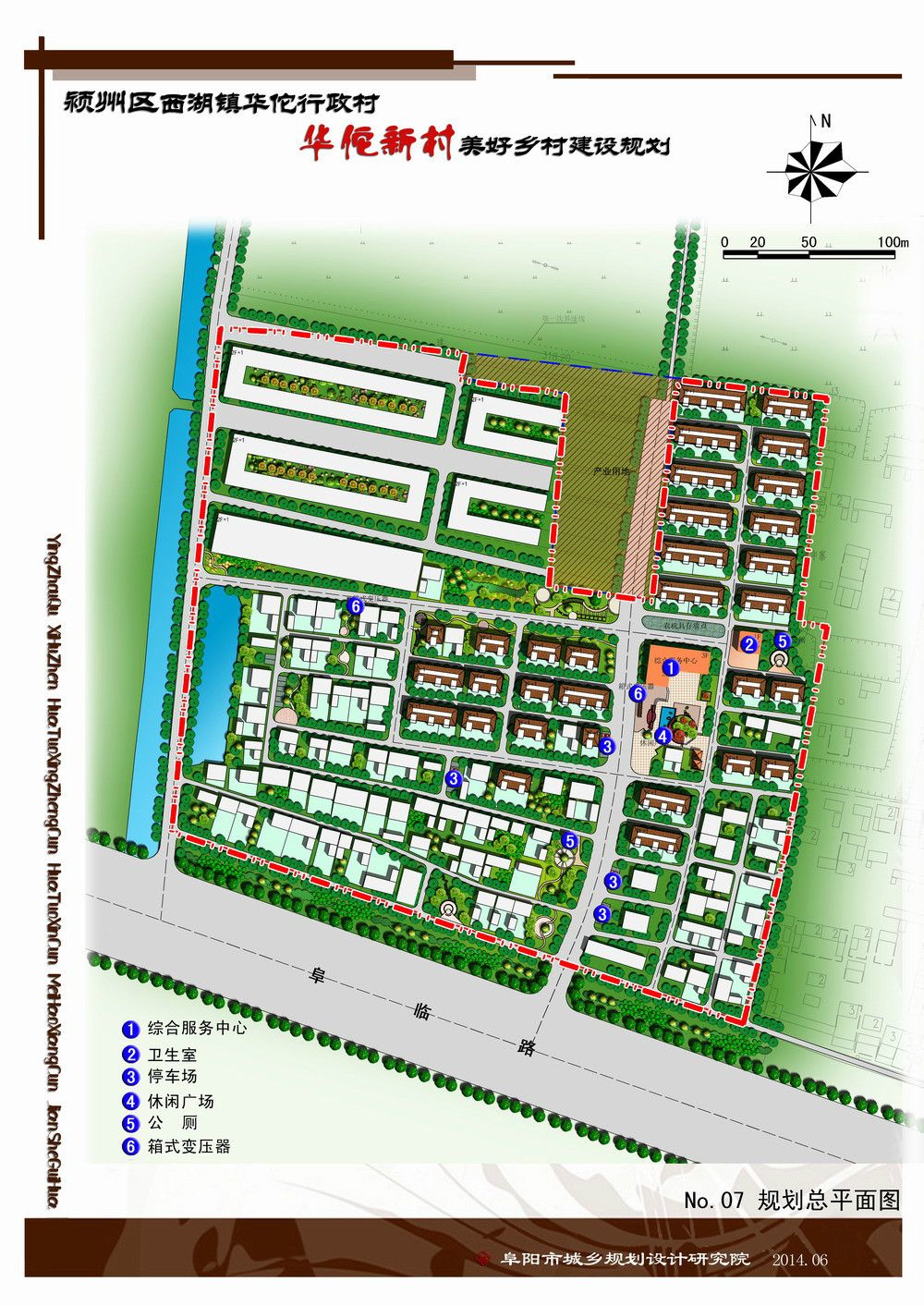 张杨村委会全新发展规划展望