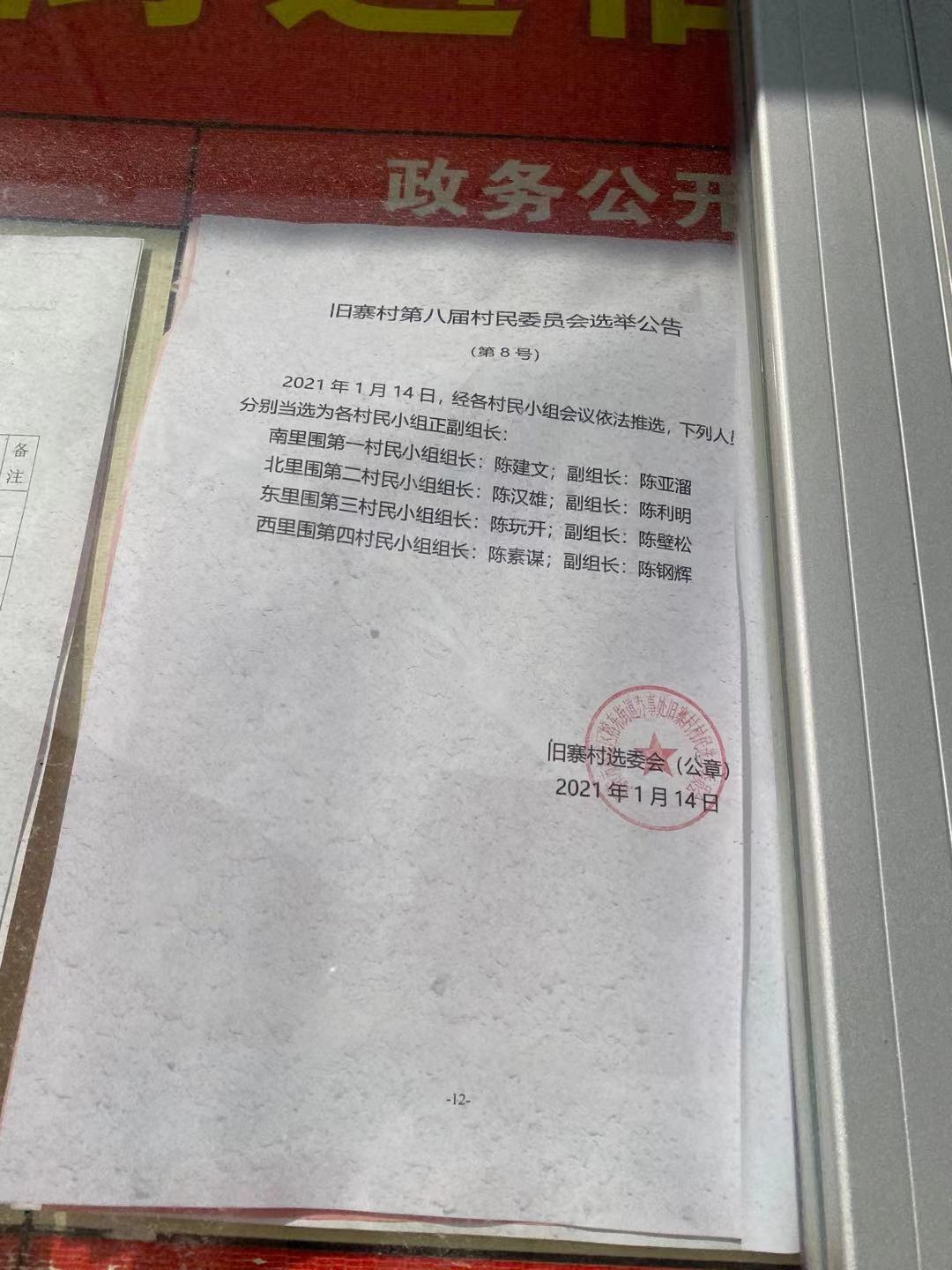 胡家店村委会人事任命，激发新活力，共塑未来