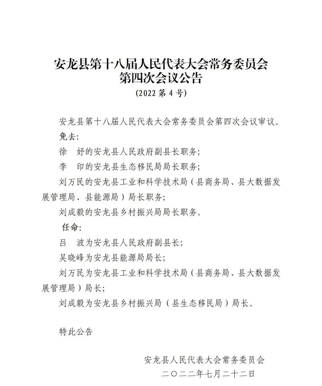 安龙县审计局人事任命揭晓，新任领导及其深远影响