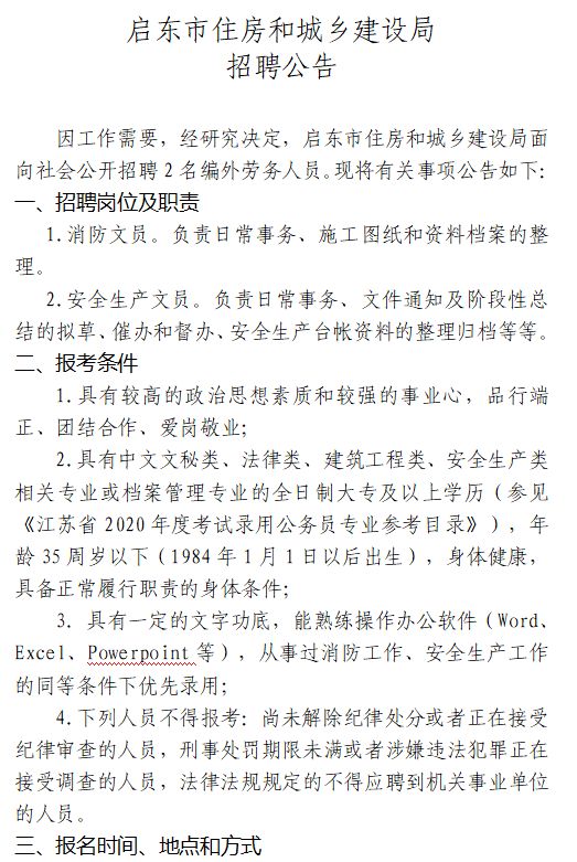 榆社县住房和城乡建设局招聘启事，最新职位与要求概览