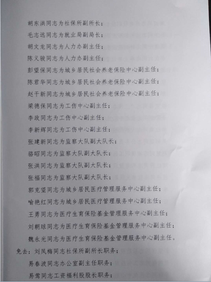 郾城区人力资源和社会保障局人事任命，构建高效公正人力资源服务体系