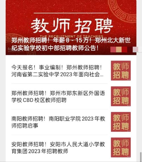 荥阳市教育局最新招聘公告详解