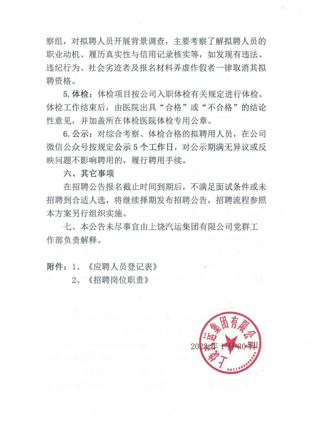 淮上区交通运输局全新招聘启事概览