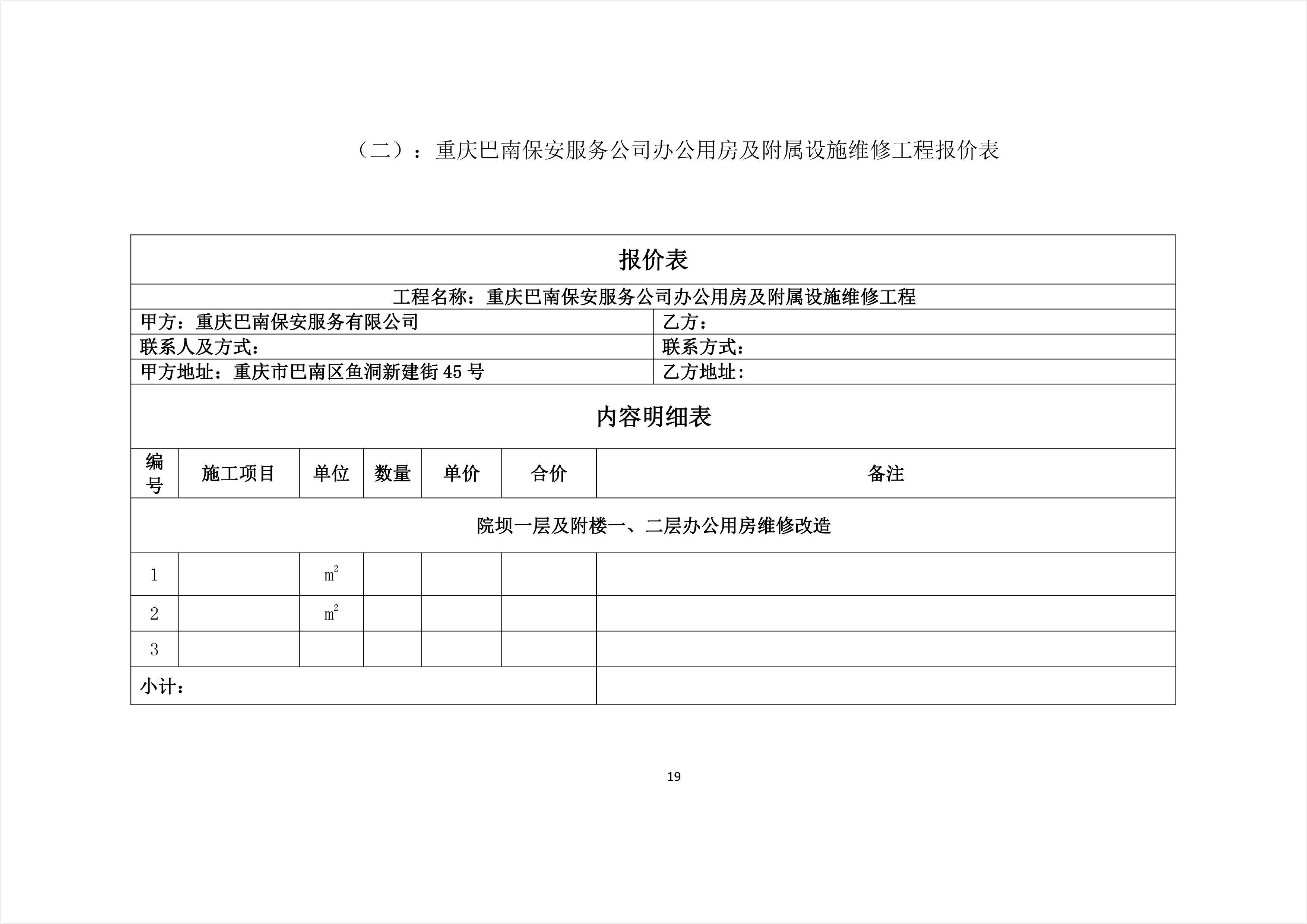 成武县级公路维护监理事业单位最新项目概览