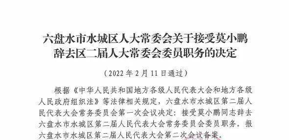 水城县民政局人事任命动态更新