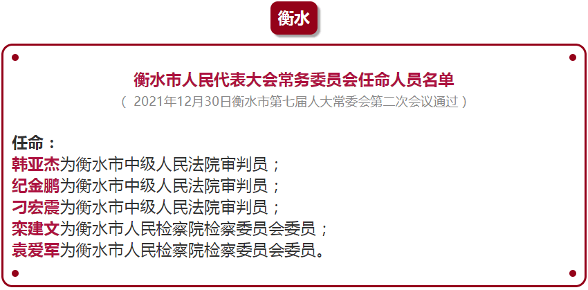 蓬莱市小学人事任命重塑教育未来战略部署