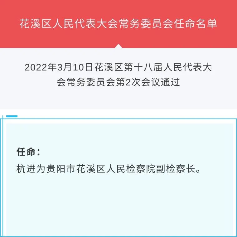 花溪区医疗保障局人事调整，构建更高效公正的医疗保障体系