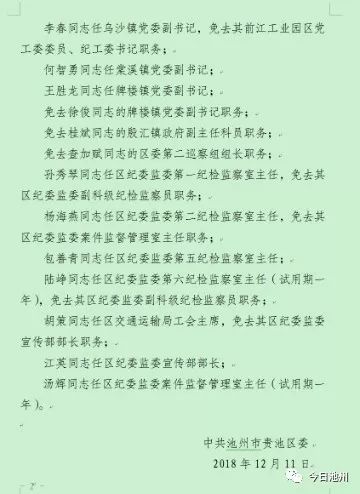 漫河乡人事任命揭晓，开启发展新篇章