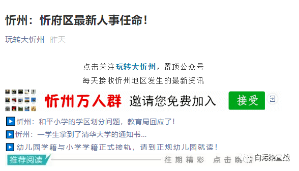 忻府区教育局人事任命重塑教育格局，未来之光引领发展之路