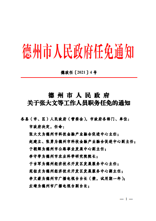 柳北区级托养福利事业单位人事任命，推动福利事业再升级