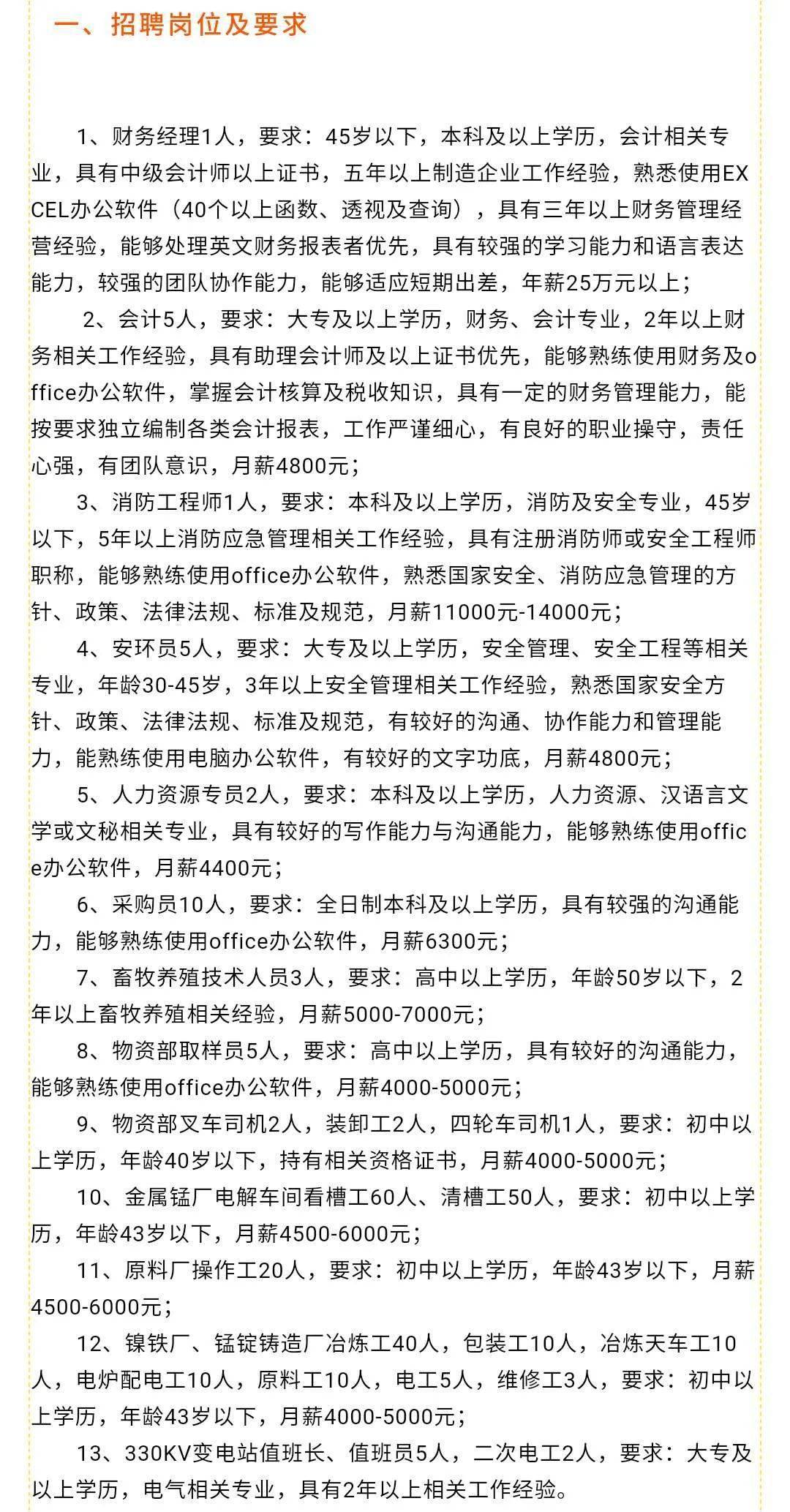 涿鹿县科学技术和工业信息化局招聘启事概览