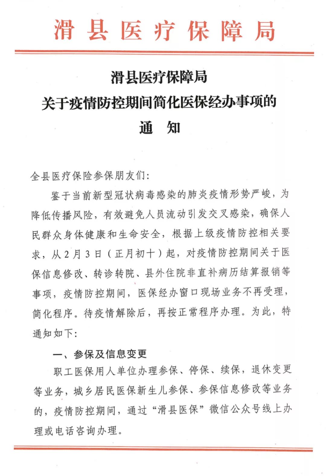 滑县医疗保障局人事任命新领导，构建专业高效医疗保障体系