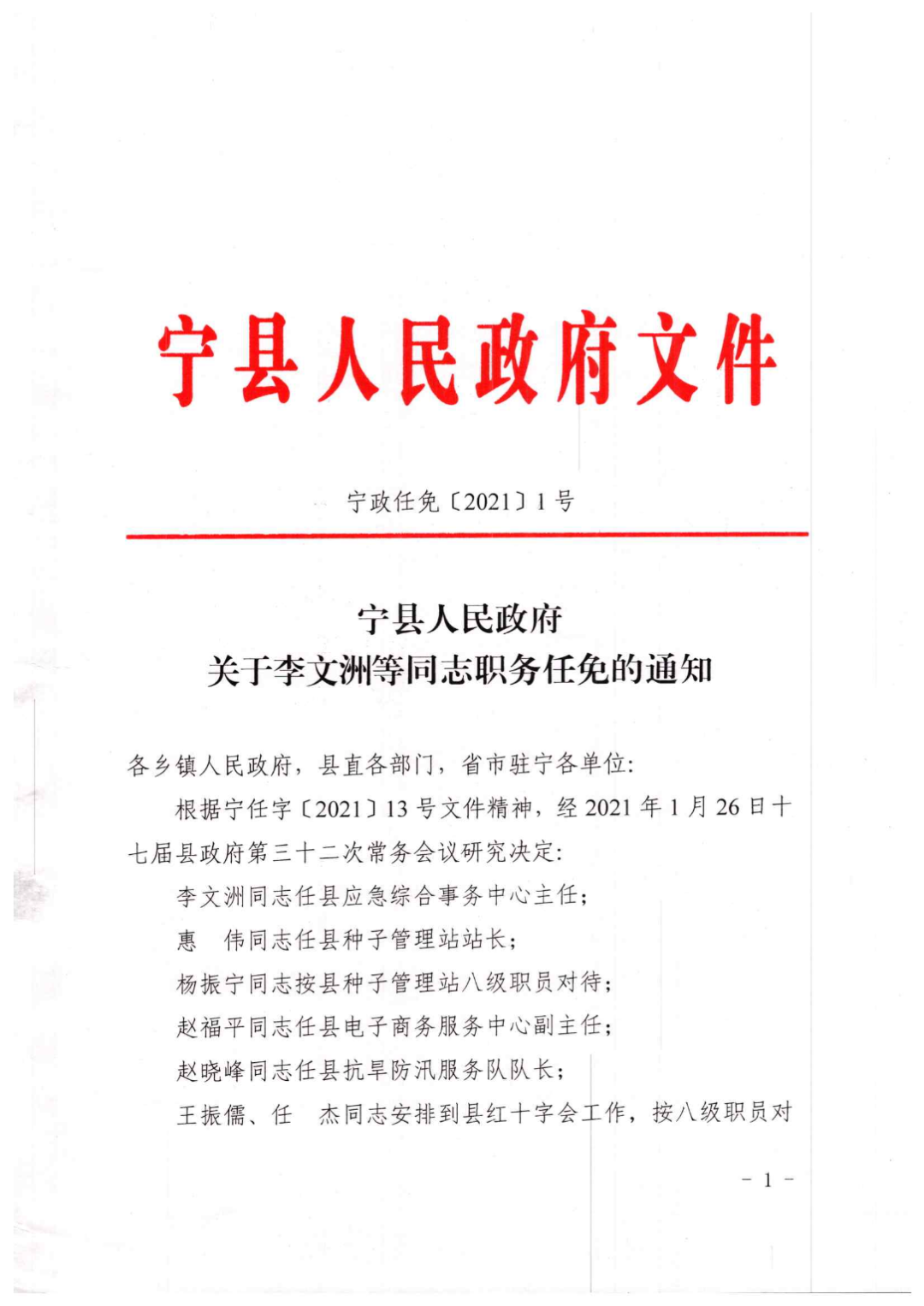 宁明县人民政府办公室人事任命揭晓，县域发展新篇章开启