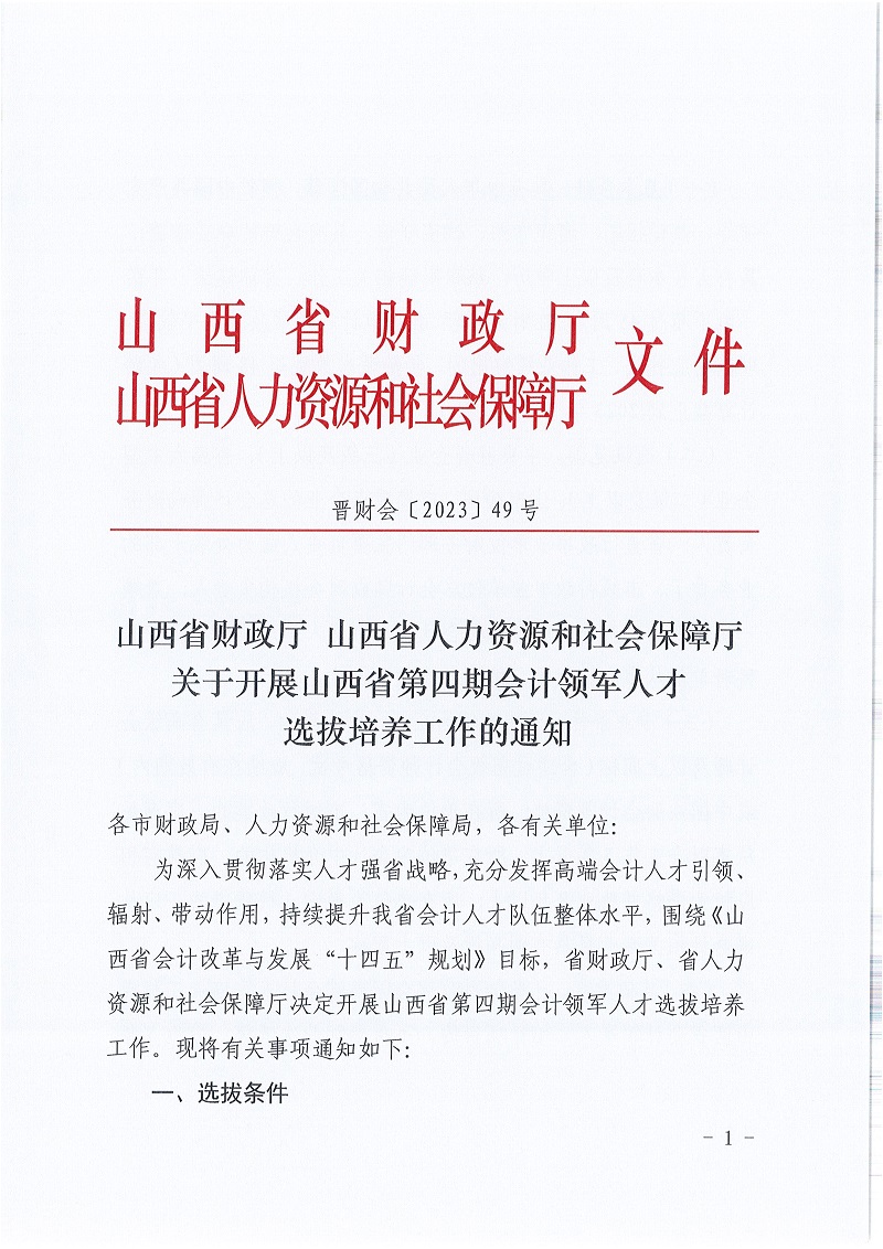 阳原县人力资源和社会保障局人事任命，塑造未来，激发新动能活力