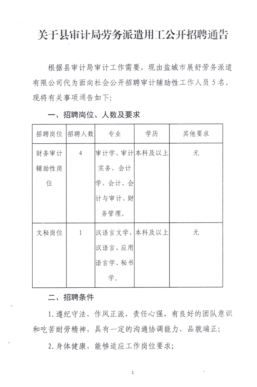 龙潭区审计局最新招聘启事概览