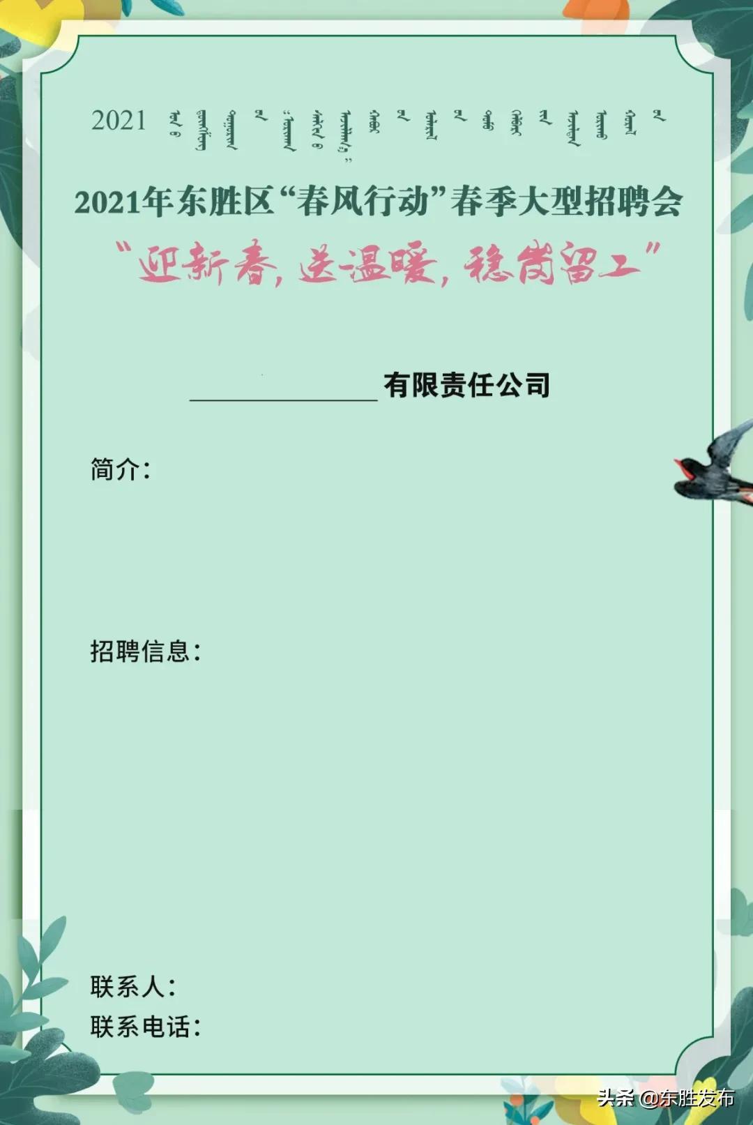 东胜区人民政府办公室最新招聘公告解读