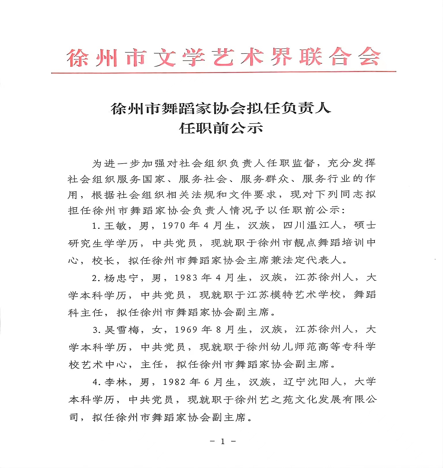 长丰县剧团人事任命重塑未来，激发剧团新活力